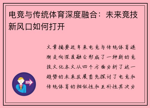 电竞与传统体育深度融合：未来竞技新风口如何打开