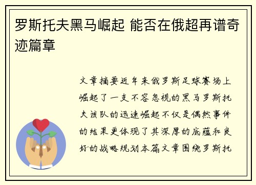 罗斯托夫黑马崛起 能否在俄超再谱奇迹篇章